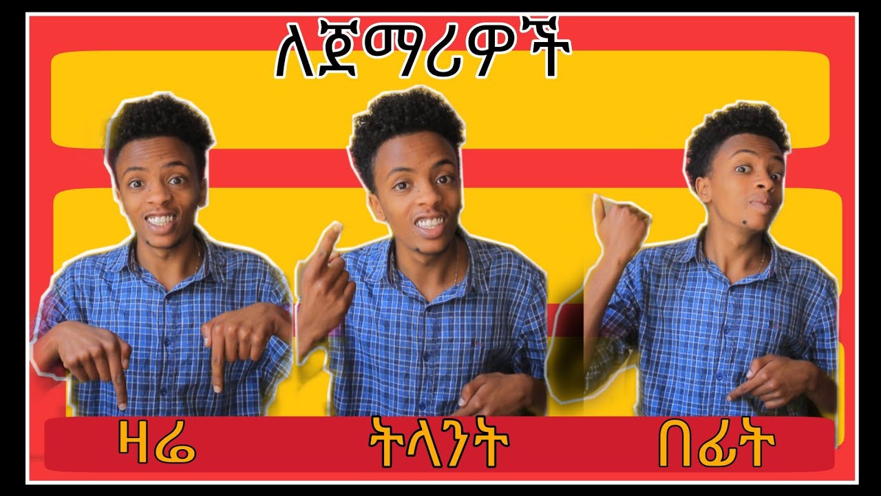 የምልክት ቋንቋ አያያዥ ቃላት||