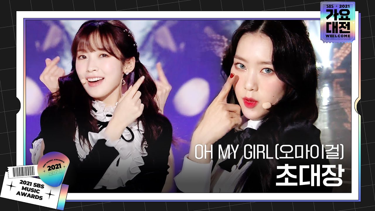 OH MY GIRL(오마이걸), 독특한 음색에 ‘초대장’ 무대♬ㅣ2021 SBS 가요대전(2021sbsgayo)ㅣSBS ENTER.