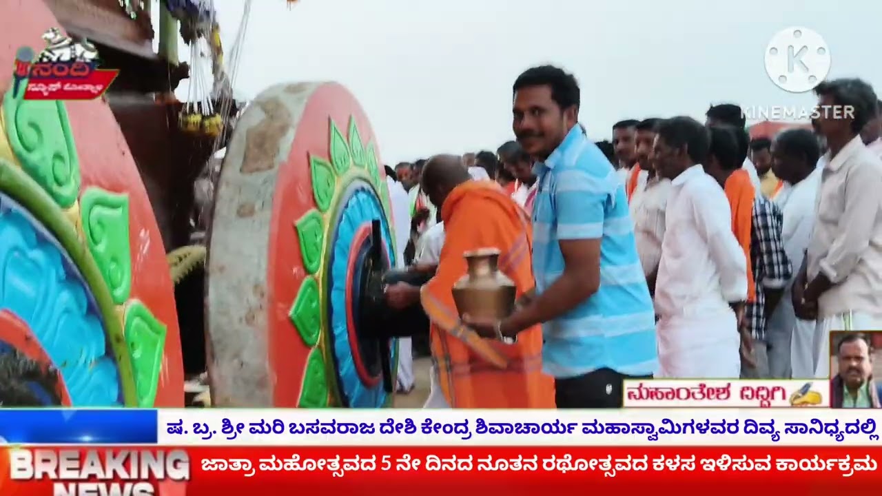 ಉಟಕನೂರು ಮಠದಲ್ಲಿ ಜಾತ್ರಾ ಮಹೋತ್ಸವದ 5 ನೇ ದಿನದ ಕಳಸ ಇಳಿಸುವ ಕಾರ್ಯಕ್ರಮ 
