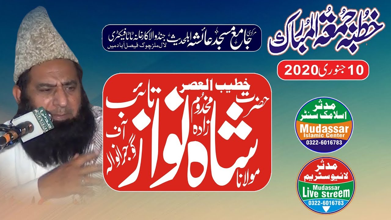 live 10-01-2020 molana shahnawaz taib sahib gujranwala  (Ayesha masjid tata mill faisalabad)