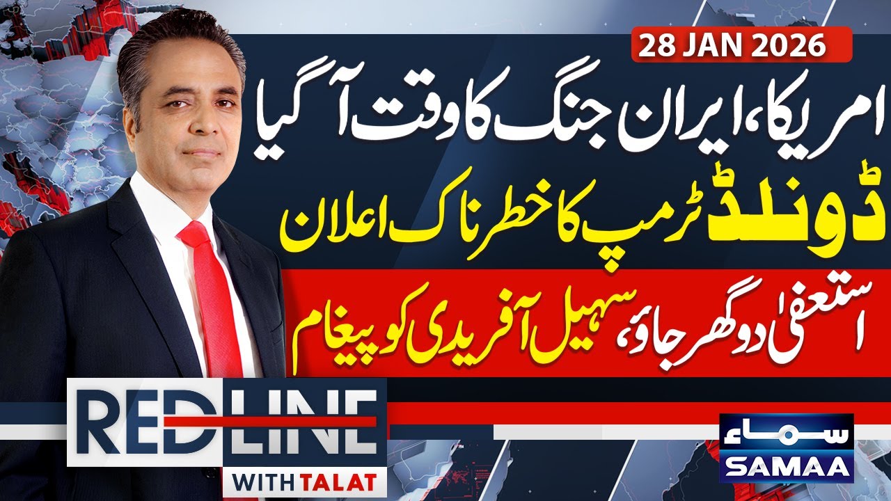 Iran US tension Live Update | Donald Trump | iran Beffitting Reply | PTI in Trouble | Red Line