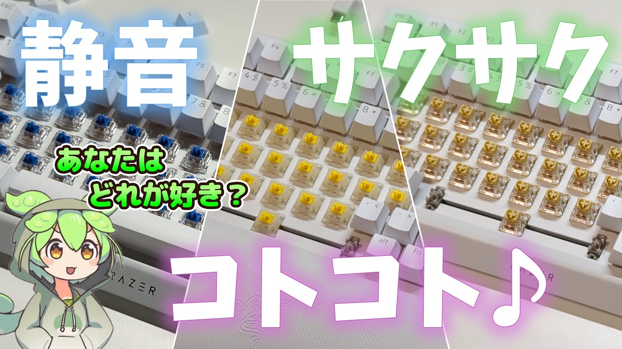 見れば必ず欲しくなる！ホットスワップ対応キーボード・スイッチ【Durock Silent Dolphin/GATERON Milky Yellow/Kailh Midnight Silent V2】