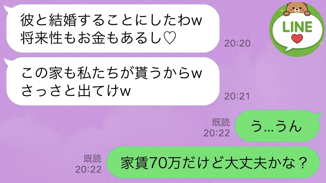【LINE】10年間同棲し婚約までした彼女「彼と結婚するから出てけｗ」浮気男「家は貰うよｗ」→俺「わ…わかった」（月70万の家賃…大丈夫か？）速攻で出ていった結果ｗ