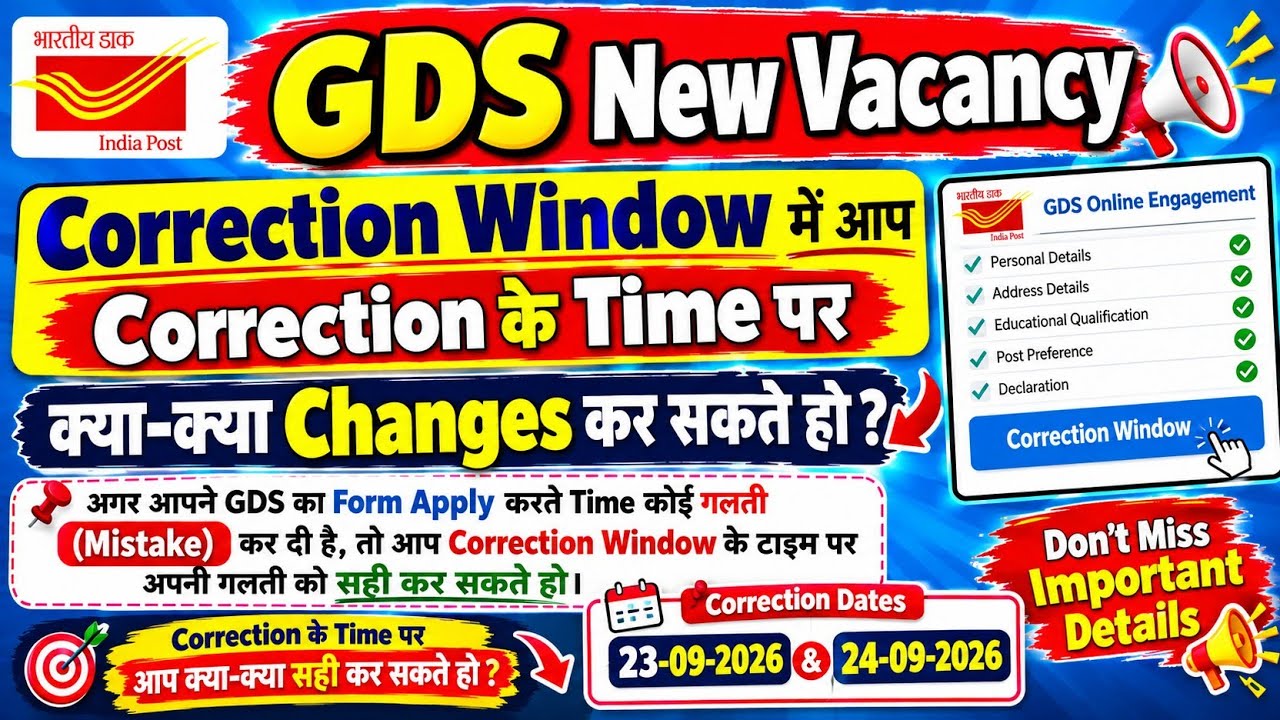 GDS के Form में आप Correction के Time पर क्या-क्या Correction कर सकते हो | GDS Correction Window |