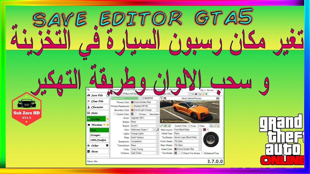 تغيير مكان رسبون السيارات من الاوفلاين وطريقة تهكير و سحب الالوان سيف اديتور GTA5