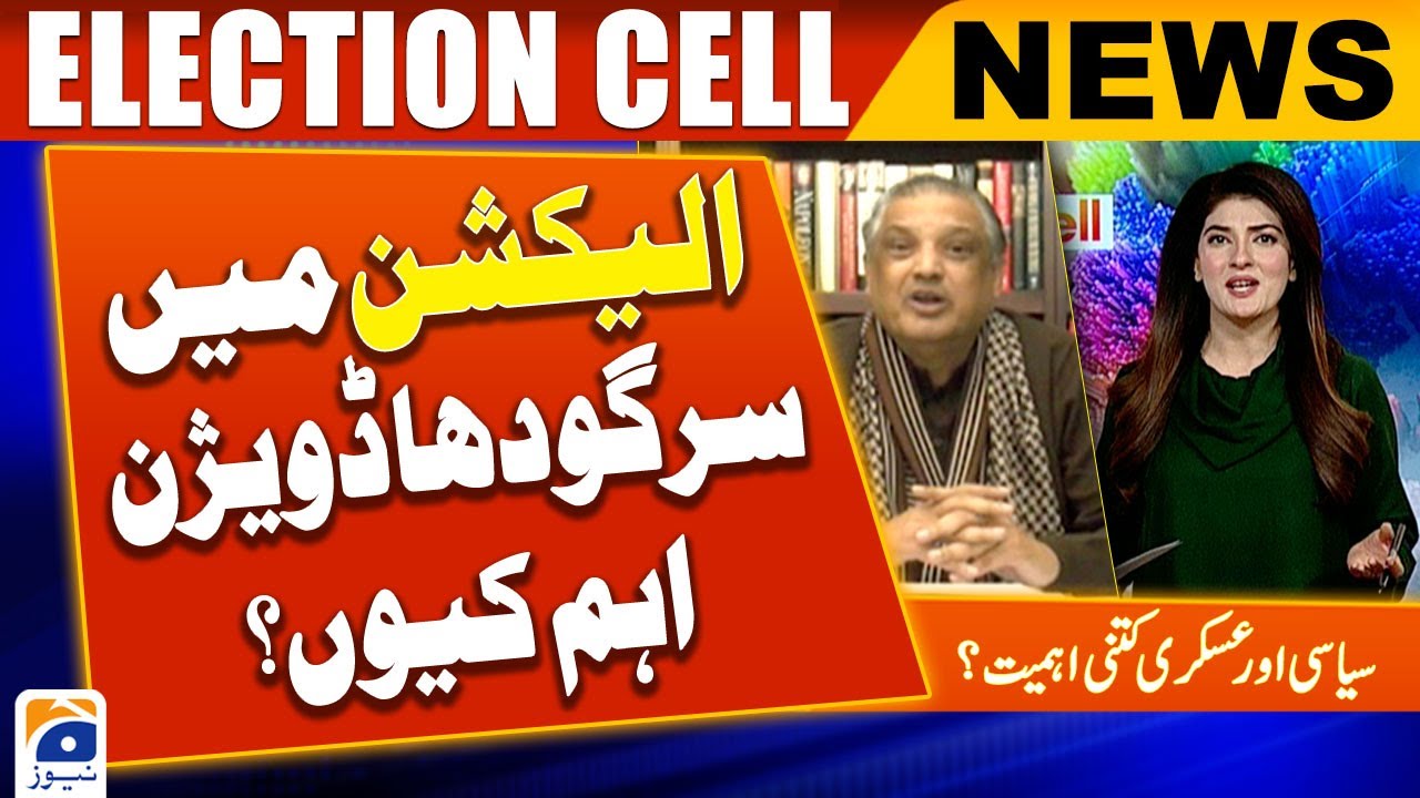 Which important personalities of Sargodha are present in elections 2024 | Suhail Warraich