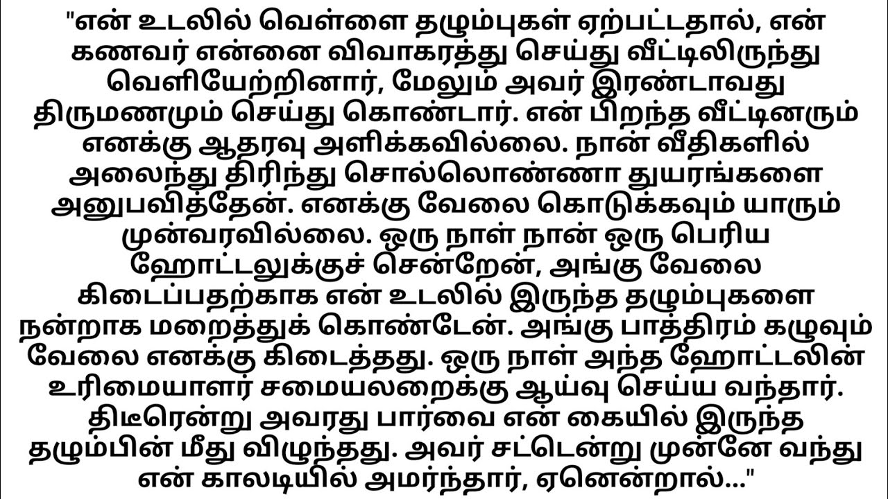 மறைக்கப்பட்ட தழும்பு... திறக்கப்பட்ட உண்மை!