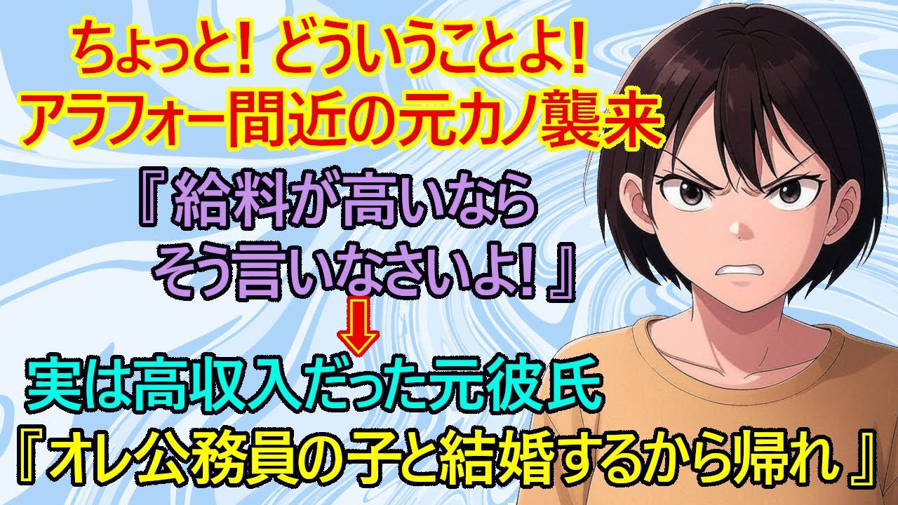 【修羅場　スカッとする話】朗報！実は高収入な彼氏さん、30歳のカフェバイトの彼女に『奨学金の返済がある人は無理』と言われてフラれたおかげで幸せになるｗ　【恋愛　スッキリ　アラサー　自業自得】
