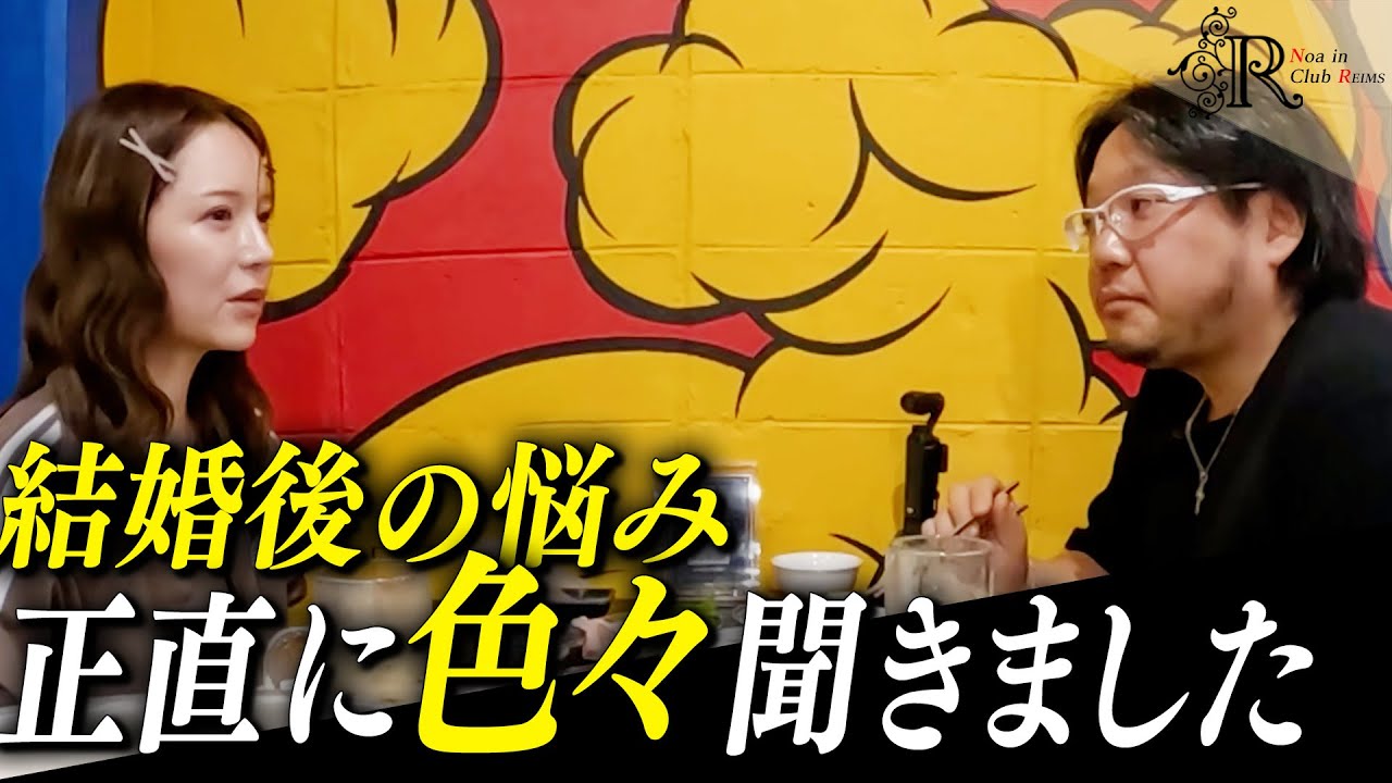 【苦悩】結構プレッシャー＆塩梅がわからない…ノアさんから本音を聞きました【0日婚したヒカルの妻】