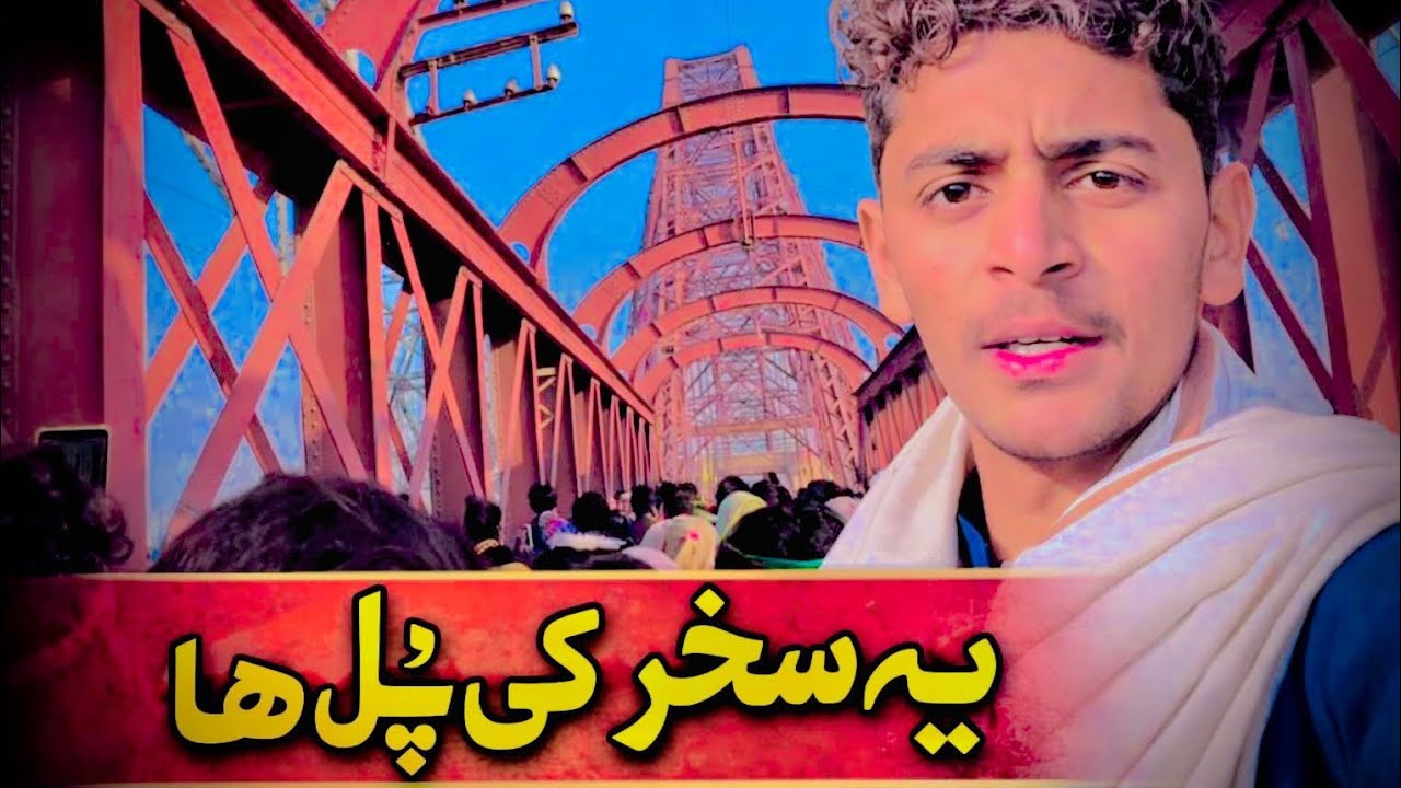 یہ سخر کی شھر کی پل ھا #mydialyvlog #dailyvlog #mrwaqaavlogs #urdu vlogs ha#dialy 