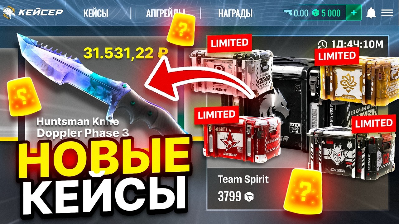 ЭТИ НОВЫЕ КЕЙСЫ НА КЕЙСЕР ВЫДАЛИ МНЕ ТОПОВЫЙ НОЖ ЗА 25.000! CASER CS2 ОТКРЫТИЕ КЕЙСОВ