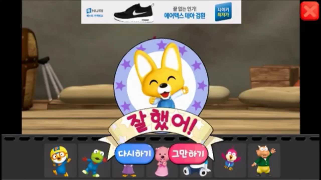 뽀로로 수과학놀이 게임  Pororo edu game play образование игра