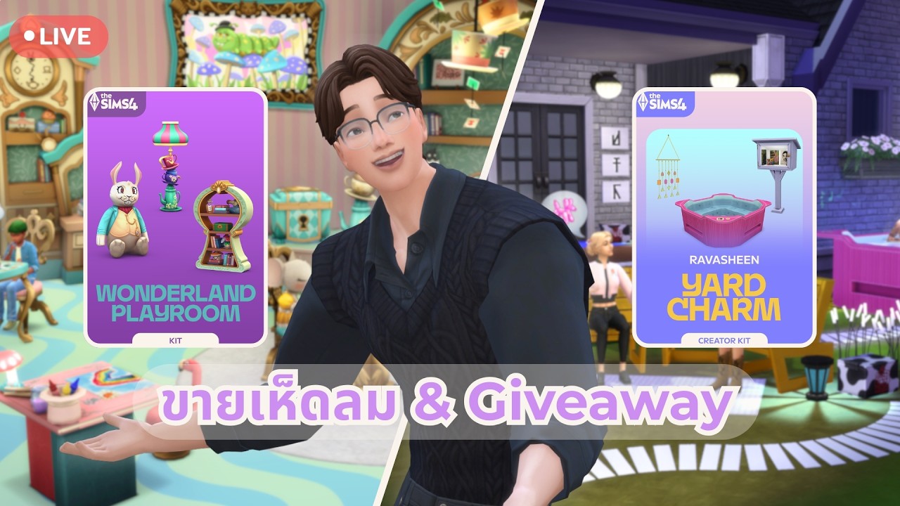 มาขายเห็ดลมส่อง 2 kit ใหม่ Ravasheen's Yard Charm Kit และ Wonderland Playroom Kit | The Sims 4