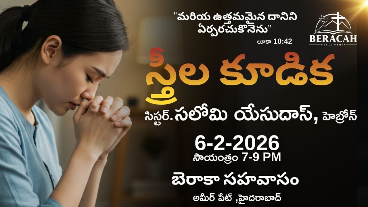 Sister's Fellowship Meeting | By Sis. Salome Yesudas | 2 January, 2026 | 07:00 PM