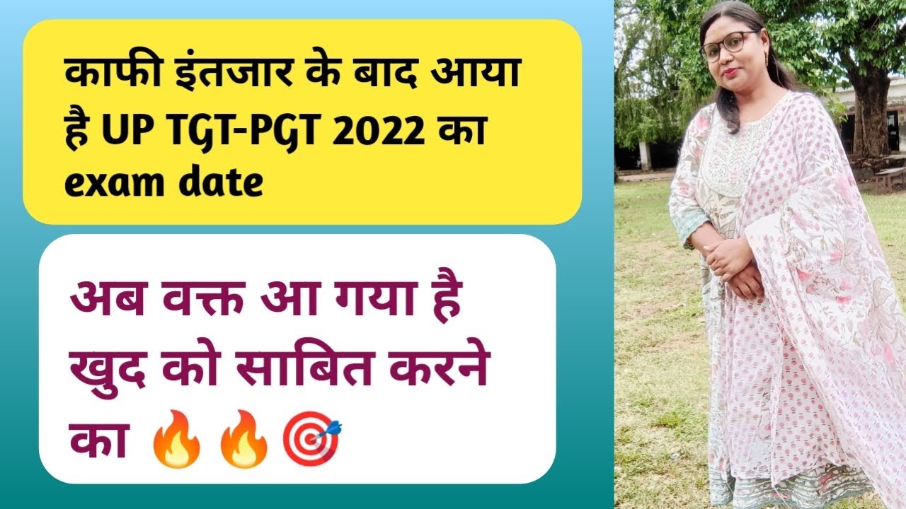 काफी इंतजार के बाद आया है UP TGT -PGT का exam date || अब वक्त है खुद को साबित करने का 🔥