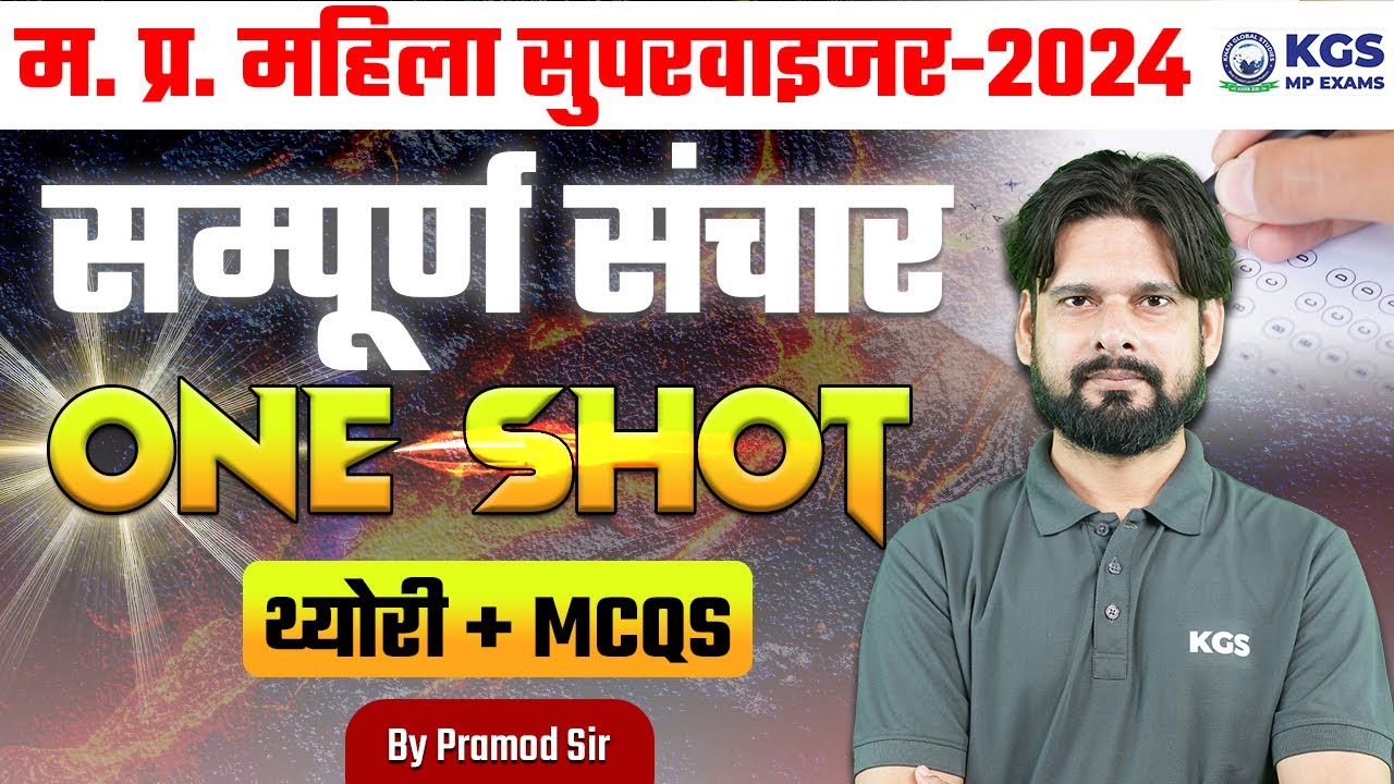 MP MAHILA SUPERVISOR 2024 सम्पूर्ण संचार Communications | In One Shot थ्योरी + MCQs By Pramod Sir