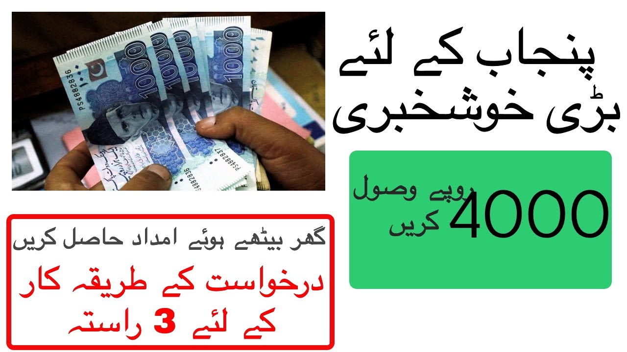 Insaf Imdad | Get Money 4000 Rs | 3 Applying Process