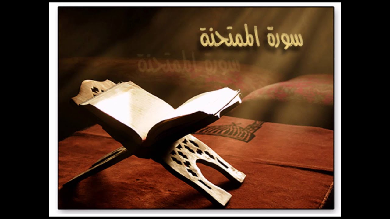 سورة الممتحنة كامله بصوت ادريس ابكر تلاوة هادئه جدا ( اصدار جديد )