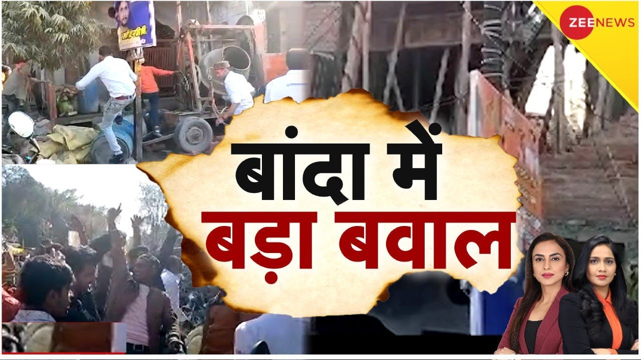 Banda News: बांदा में निर्माणाधीन मस्जिद को लेकर हंगामा, VHP-बजरंग दल सड़क जाम लगाकर की नारेबाजी