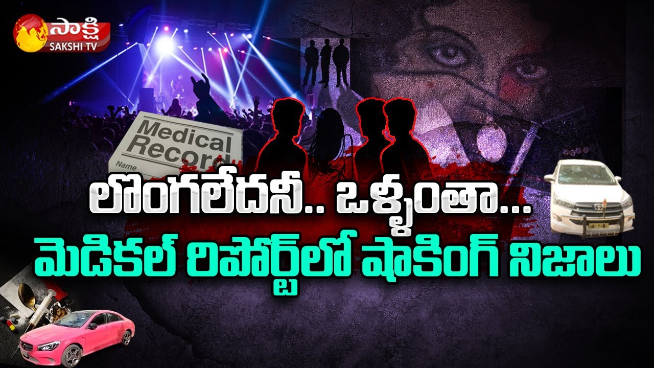 Amnesia PUB Case : Shocking Facts Revealed in Medical Report | Accused Saduddin | Sakshi TV