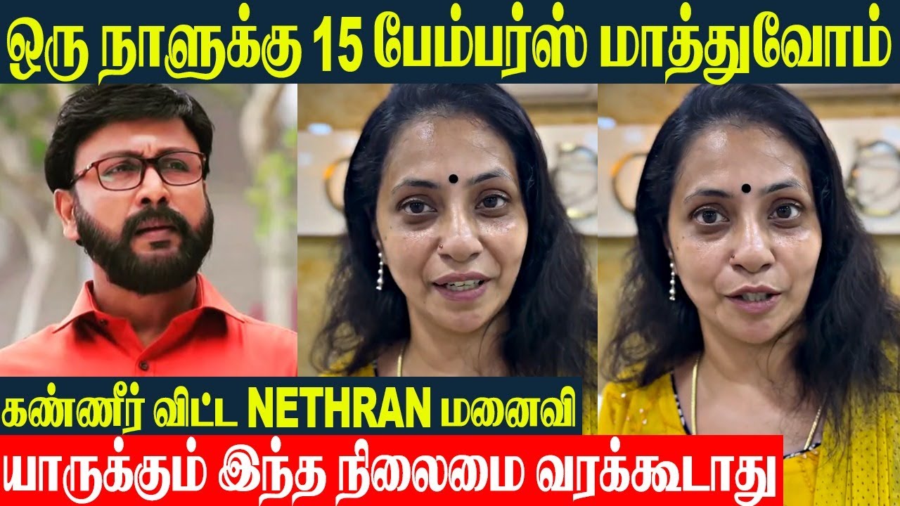 Serial Actor Nethran Wife Deepa Burst In To Tears 😢 | Reveals About husband health Issue | Vijay Tv