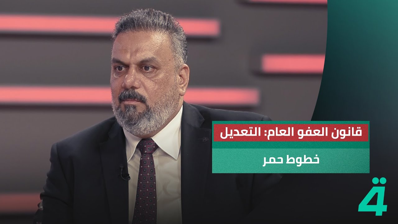 النائب المستقل علاء الحيدري يعلق على تعديل 