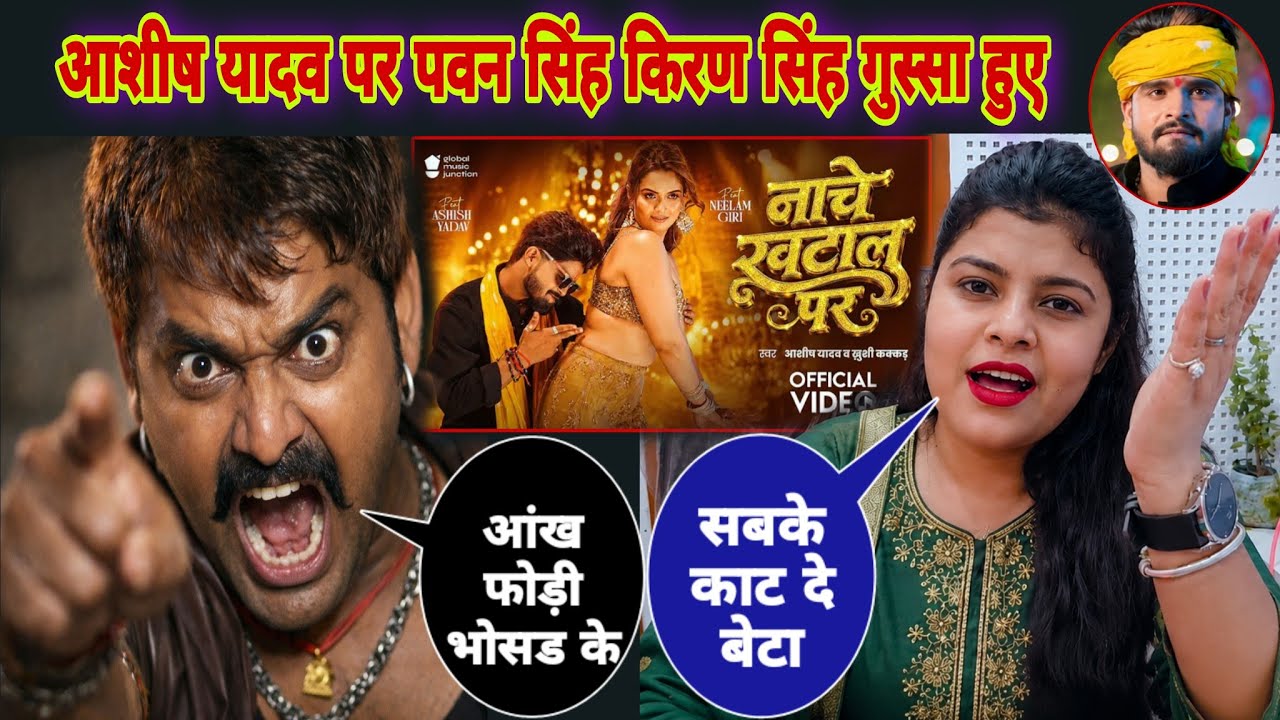Nache Khatal Par Ashish yadav new maghi Ragdari gana sunkar gussa hure | Pawan Singh Kiran Singh 