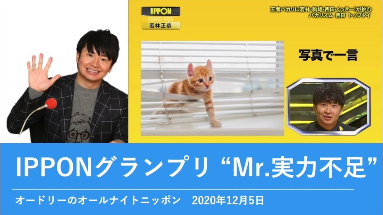 IPPONグランプリ