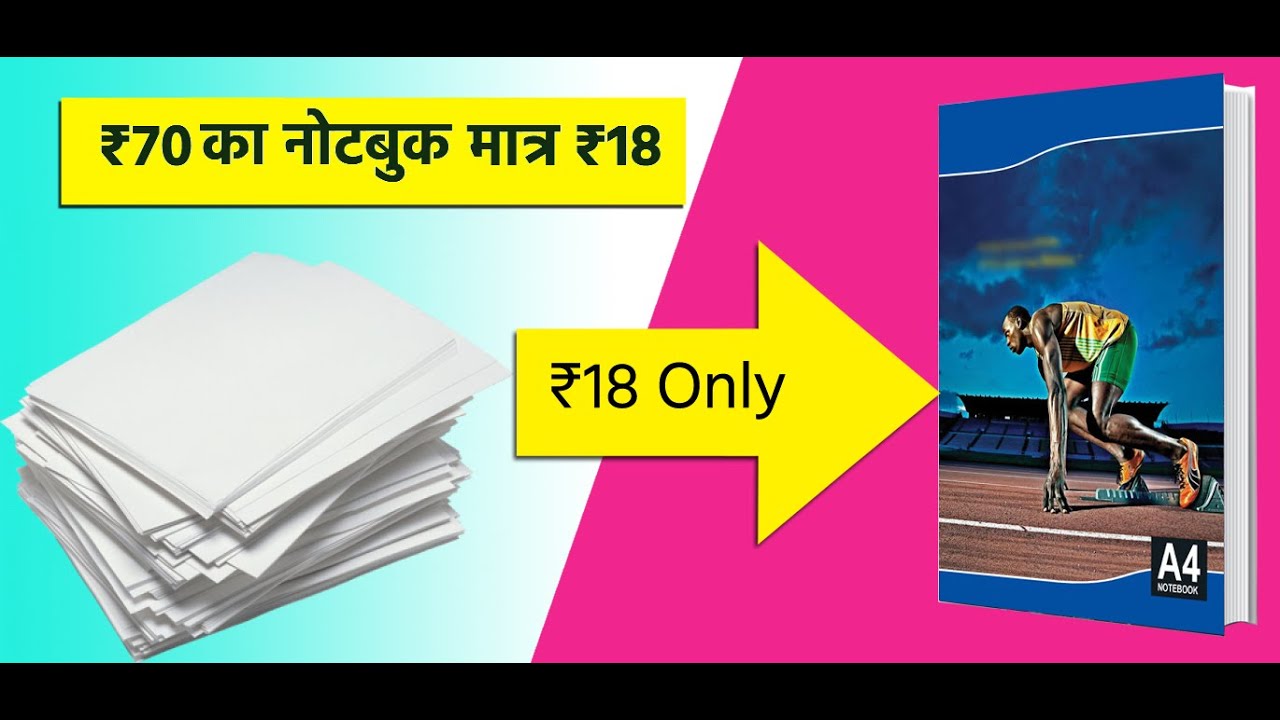 In Just Rs. 20 Make Long Notebook  | DIY (Hindi) | A4 size Notebook | StudyIndia