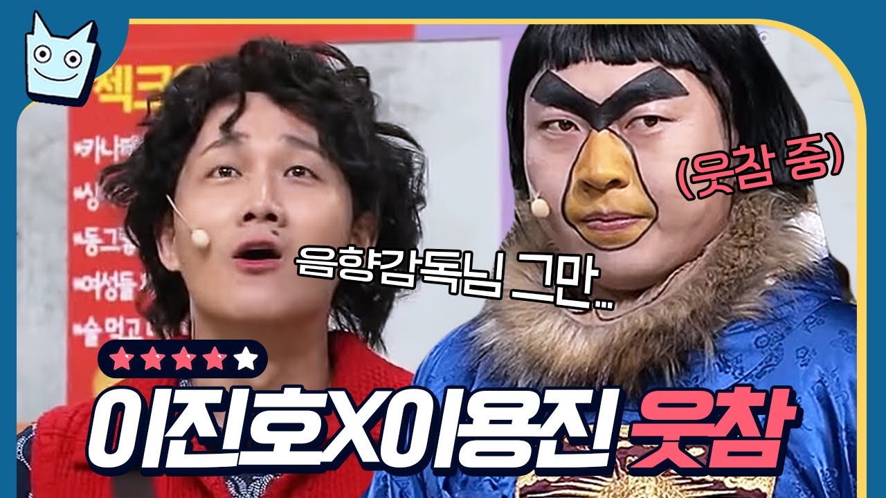[#에딧몬] 서로 웃겨서 무대 위에서 웃참하는 용진호ㅋㅋㅋ 대놓고 짭개인기 해도 웃긴 괴릴라 데이트 이진호 X 이용진 여기 다 모음ㅋㅋㅋ | #코미디빅리그 |#Diggle