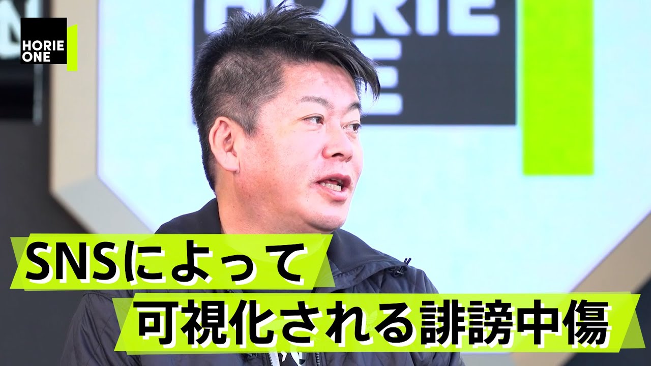 誹謗中傷だらけのヤフコメ、放置している企業の責任！？【林真理子×堀江貴文】