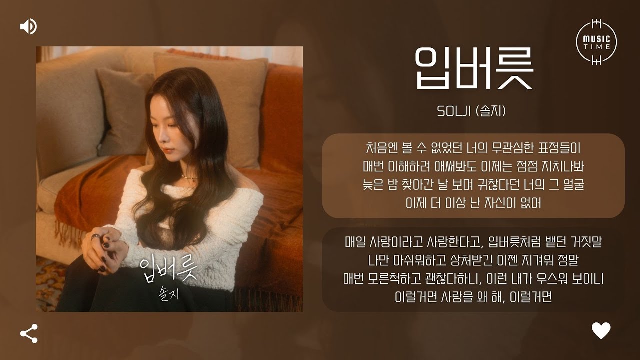 Solji (솔지) - 입버릇 (If you're gonna hurt me like this) [가사]