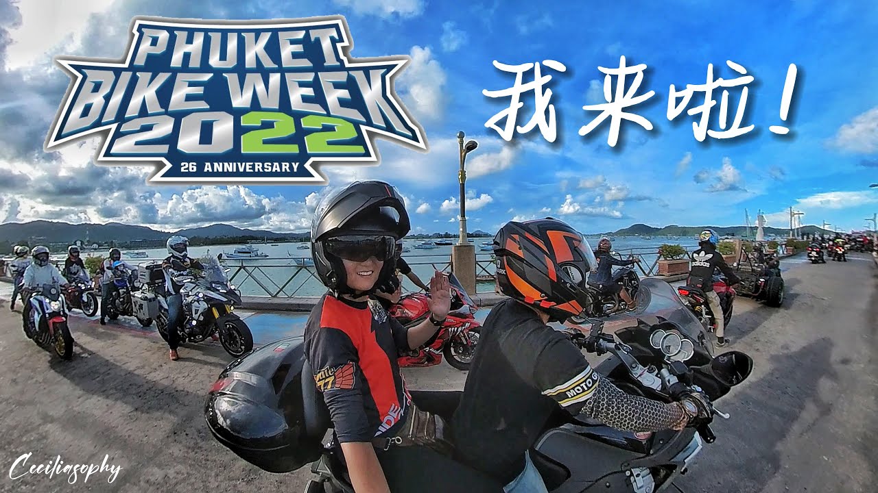2022年亚洲摩托车盛事 PHUKET BIKE WEEK 我来啦！#Nexxhelmet #FiveGloves #Xguard