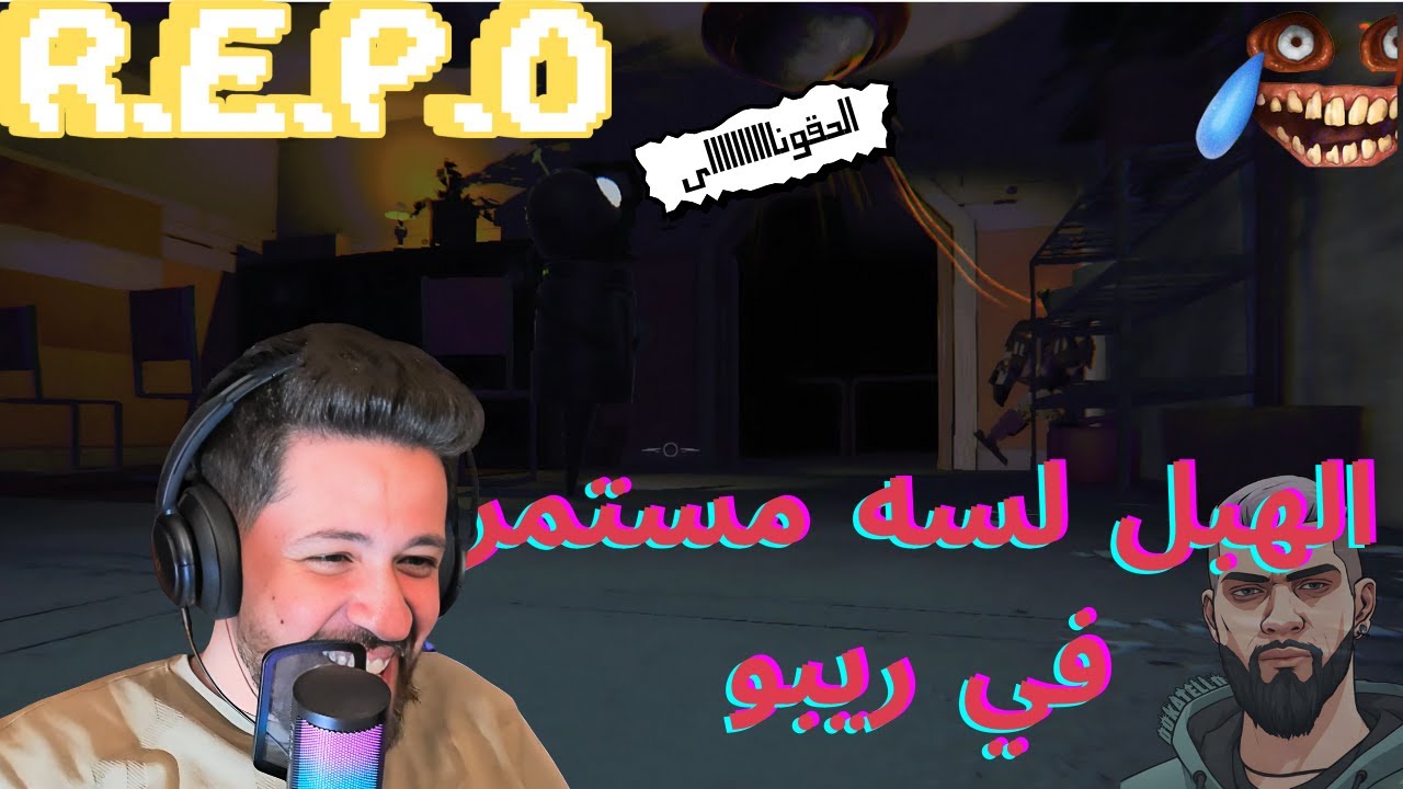 لسه محشورين جوه البيوت المسكونة و مش لاقيين مخرج 😰😰😂😂😂| R.E.P.O#3