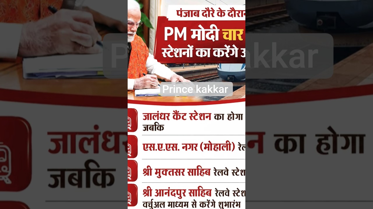 hlo dosto Pm narendra modi inauguration 4 new railway station on 17 july.