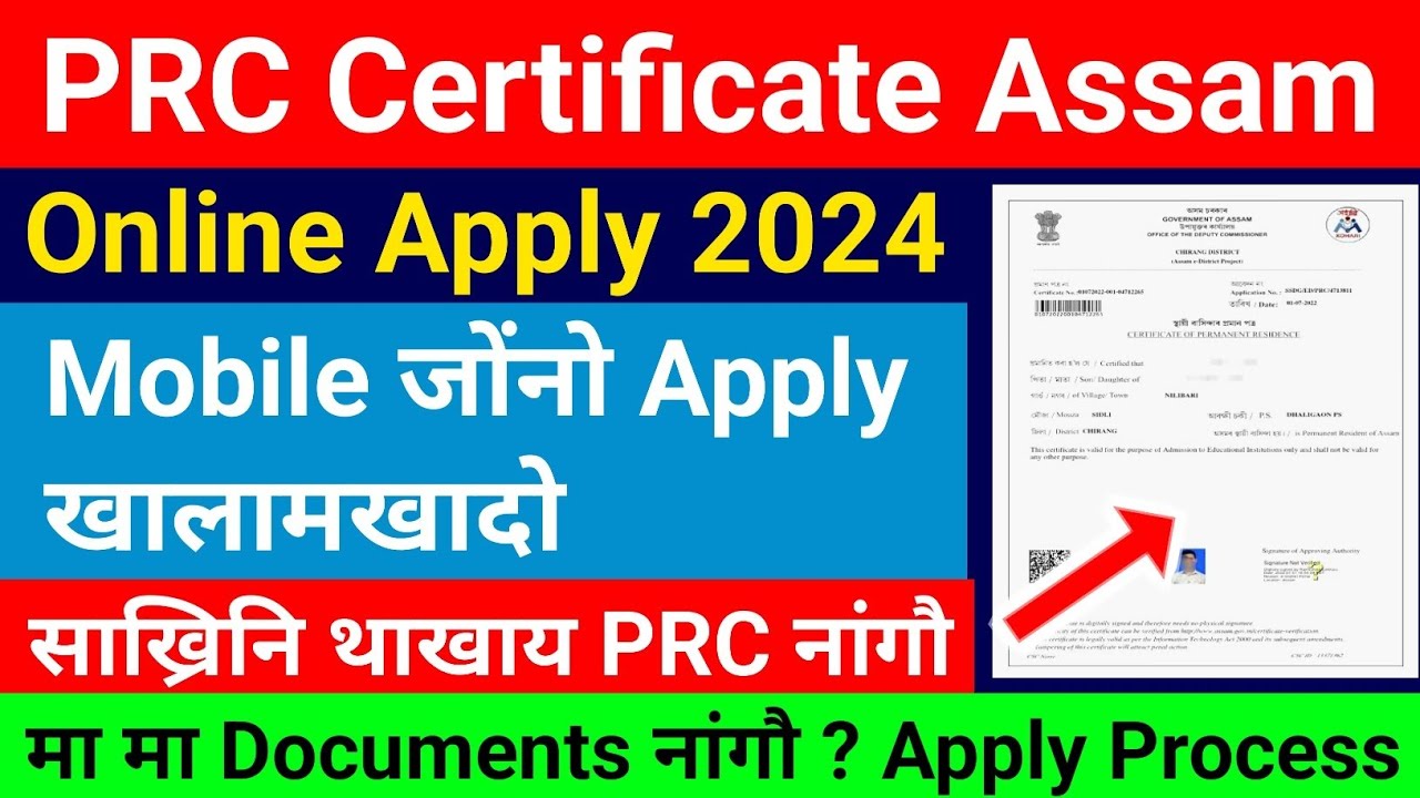 PRC/ Domicile Certificate खौ Apply खालामना लाखादो || Assam नि साख्रिआव नांगौ || PRC Apply Process