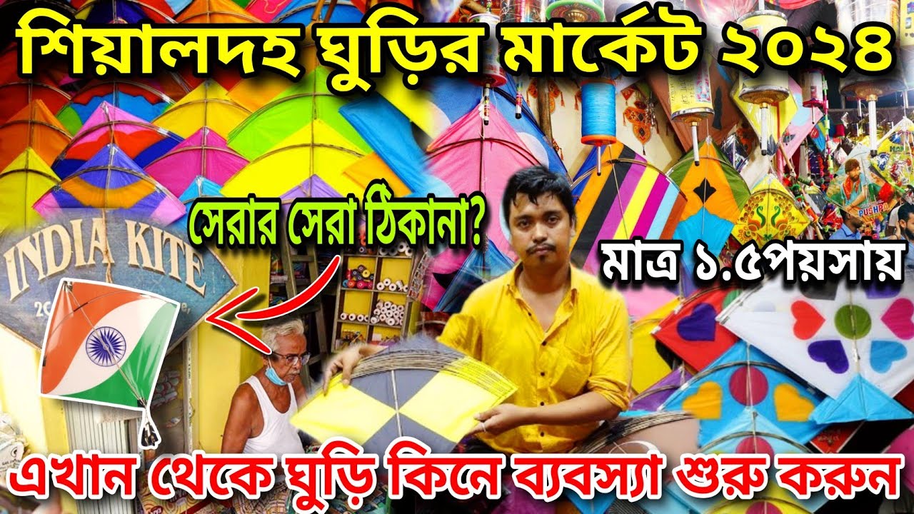 Kite Market In Kolkata | Sealdah kite shop 2024 | wholesale kite shop Kolkata market | Kite Market