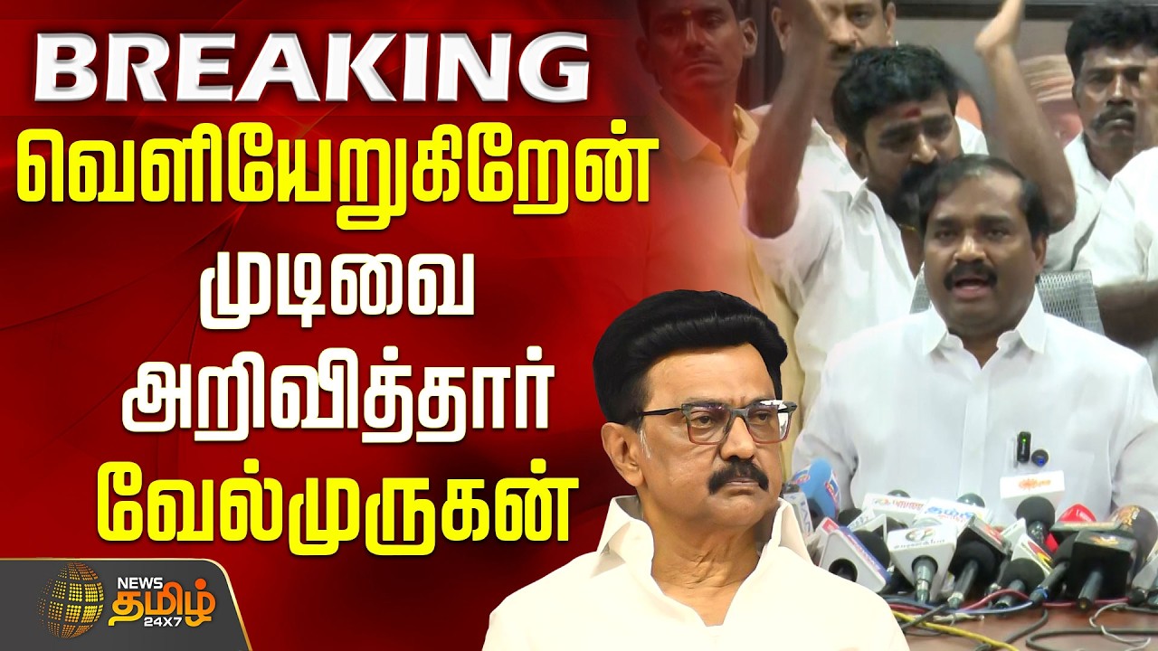 #BREAKING || வெளியேறுகிறேன்.. முடிவை அறிவித்தார் வேல்முருகன் | TVK Velmurugan exits DMK Alliance