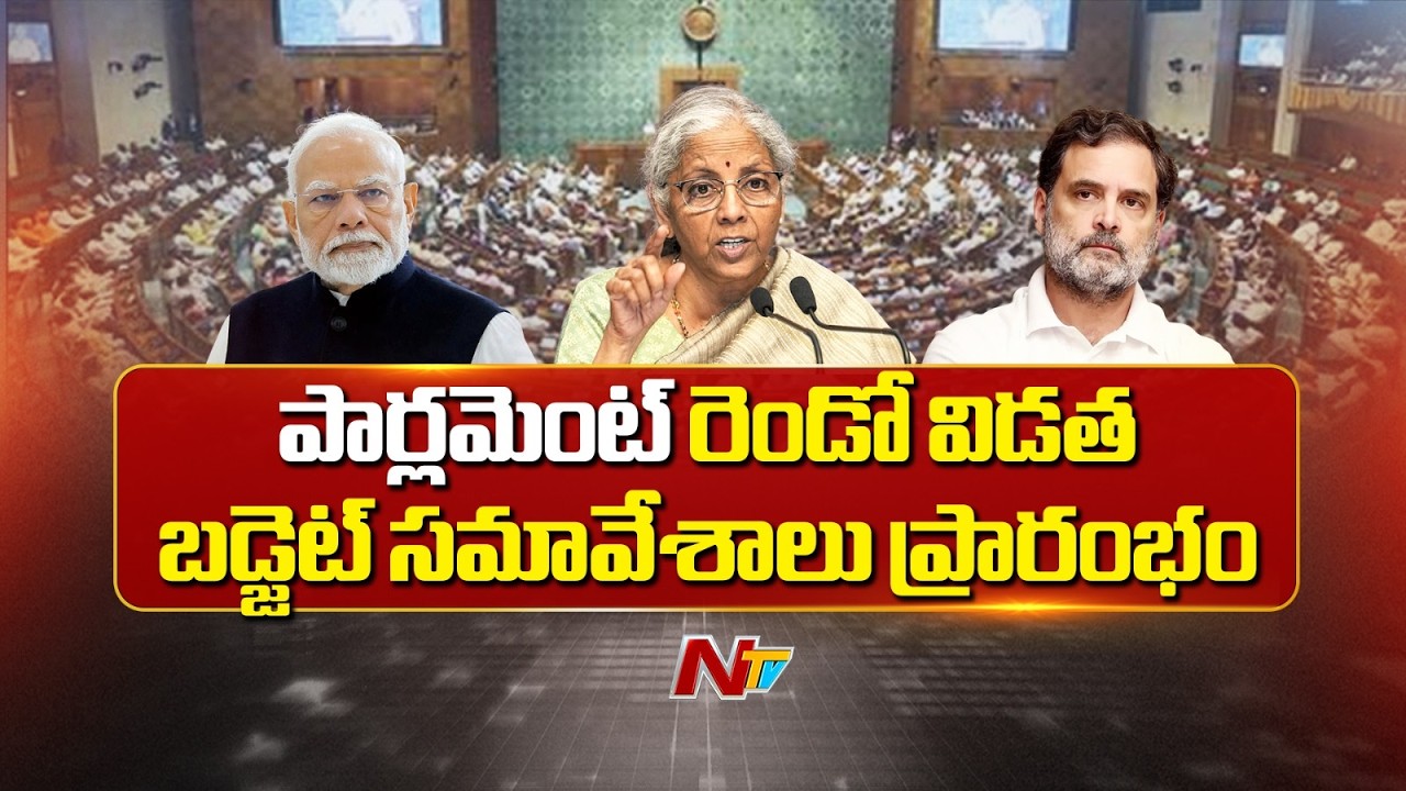 Parliament Budget Sessions: మధ్యాహ్నం లోక్ సభ స్పీకర్ ఓం బిర్లాపై అవిశ్వాస తీర్మానం పై చర్చ | NTV