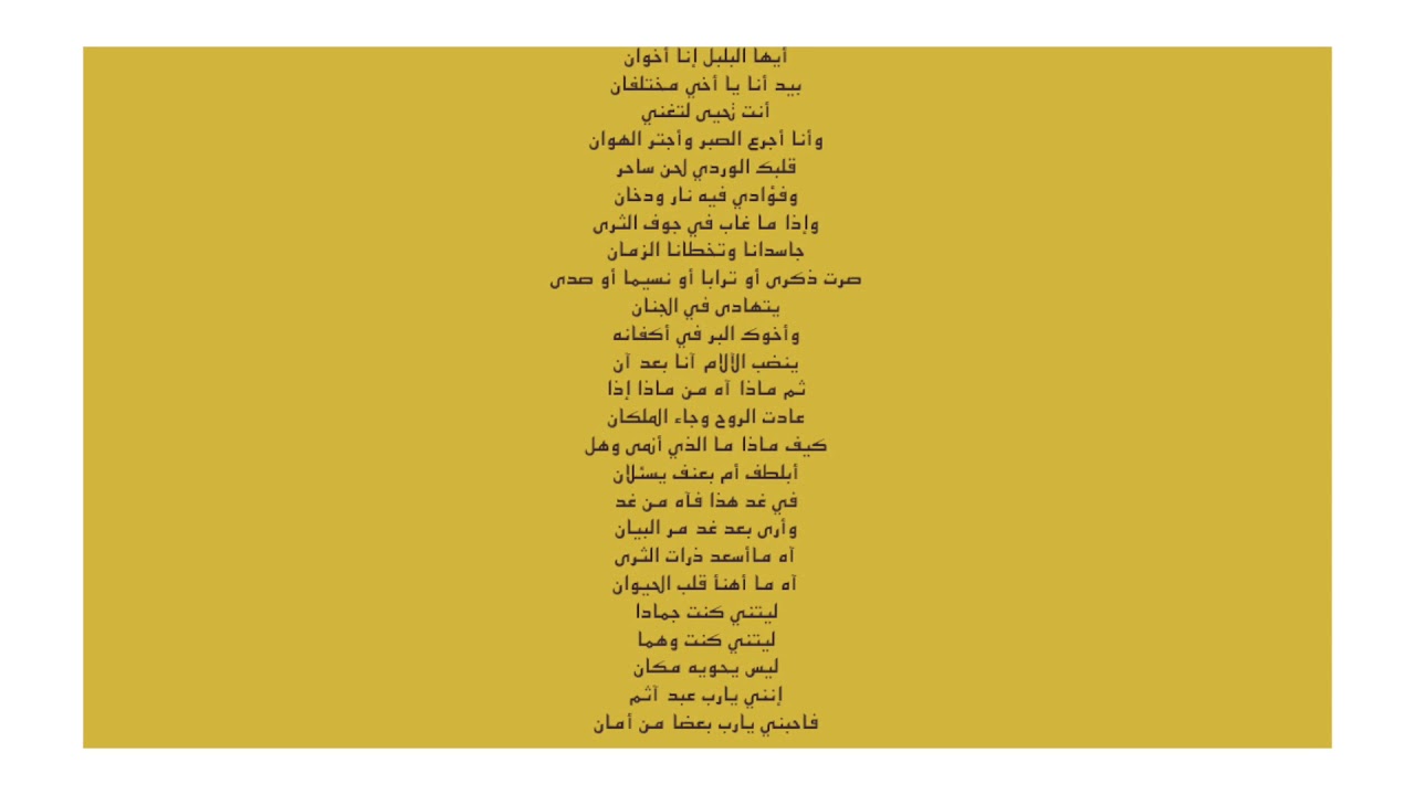 أيها البلبل / أبو الجود Ayoha Albolblu