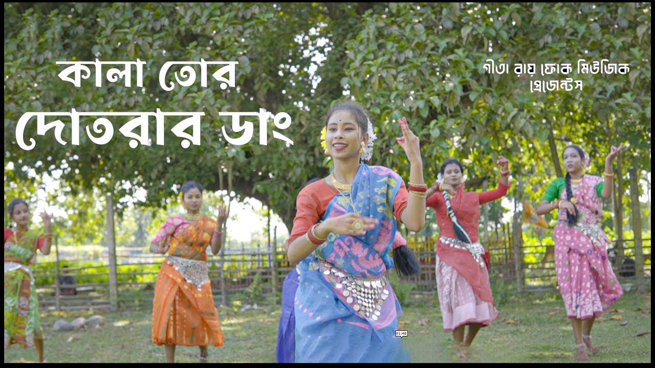 New Bhawaiya song😍// কালা তোর দোতোরার ডাং🥰♥️ // GITA RAY // NEW  FOLK DANCE VIDEO - 2023