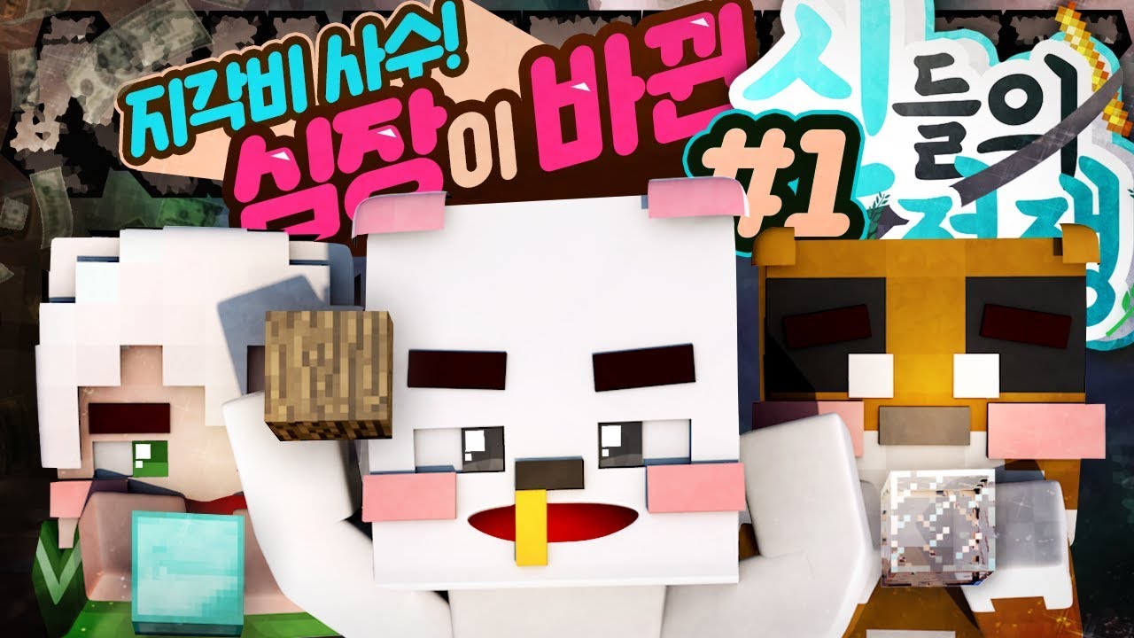 반전의 반전! 심장이 바뀐 개꿀잼 신들의 전쟁!! 1부 | 마인크래프트 악어 War of gods