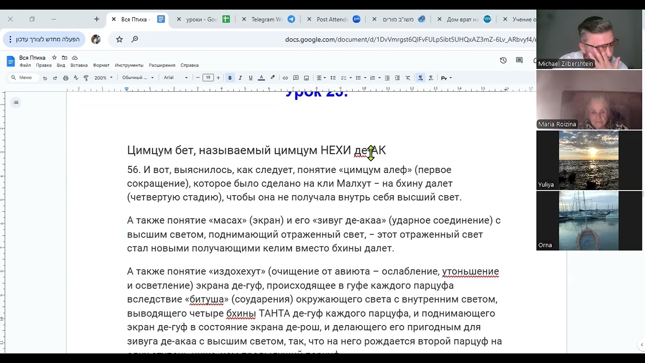 Бааль Сулам.  Птиха. Урок 23.