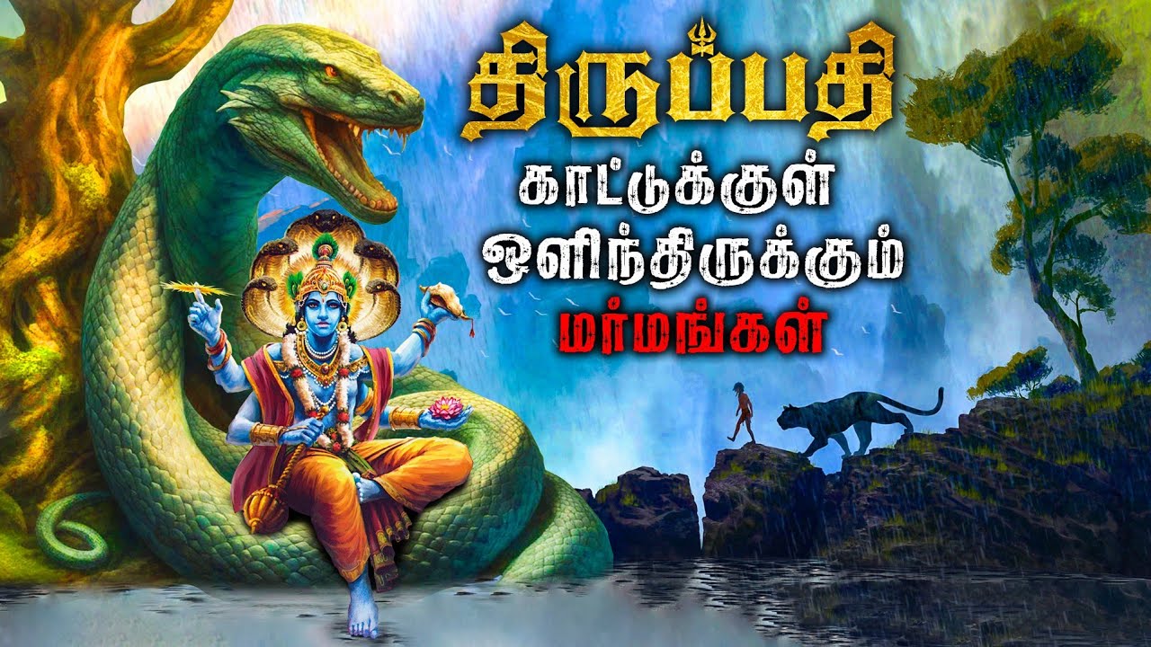 திருப்பதி வழிப்பாதையில் நடக்கும் கொடூரங்கள் 😱 | உண்மையில் உள்ளே இருப்பது என்ன..? | Tirupati secrets