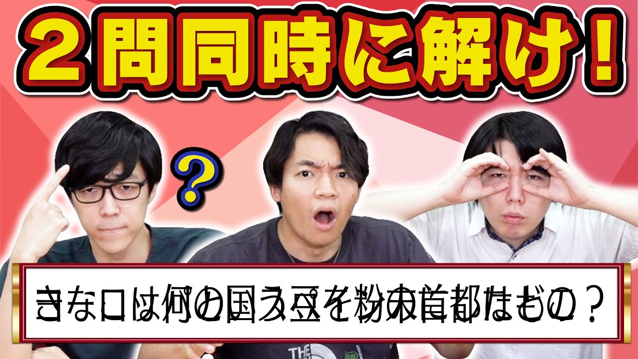 【クイズ王検証】問題文が重なっていても解ける説【目で聖徳太子】
