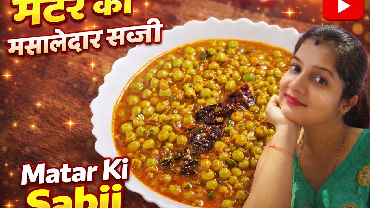 हरे मटर की झटपट मसाला सब्जी – इतनी टेस्टी कि उंगलियाँ चाटते रह जाओगे/Neha's Kitchen 