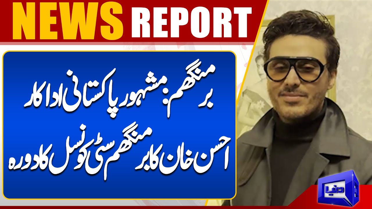 Birmingham: Famous Pakistani actor Ahsan Khan visits Birmingham City Council | Dunya News UK