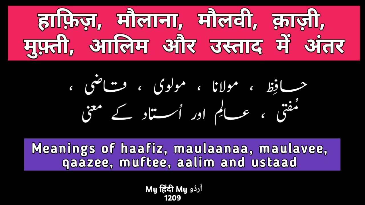Urdu Dictionary | Hafiz • Maulana • Maulvi • Mufti • Qazi • Aalim • Ustad | Meanings | Pronunciation