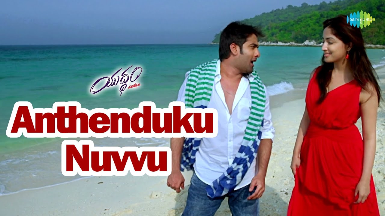 Anthenduku Nuvvu Video Song | Yuddham | Tarun | Yami Gautam | Chakri | Bharathi Ganesh