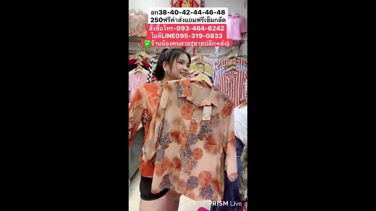 การถ่ายทอดสดของ @เสื้อผ้าสวยงาม